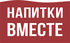 Напитки вместе
