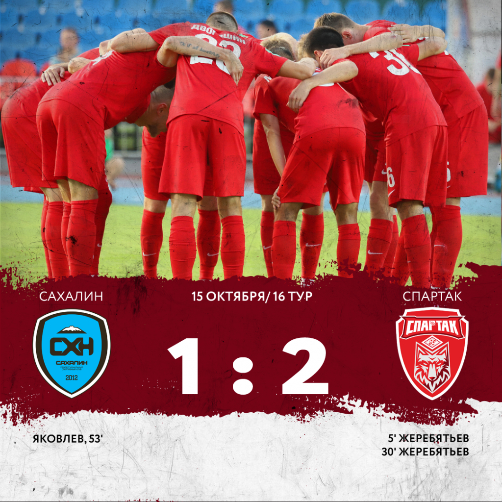 Победа в Южно-Сахалинске